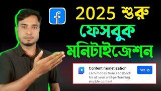 Facebook New Update 2025 | Content Monetization.