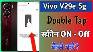 Vivo V29e 5g Double Tap To turn on off screen | How to on Double Tap Setting in vivo v29e 5g