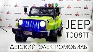 Детский электромобиль Jeep T008TT — обзор