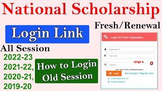 National Scholarship Login Kaise kare All Session Link 2022-23, 2021-22, 2020-21 NSP Login Link