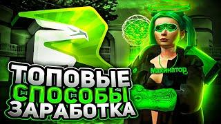 КАК ЗАРАБОТАТЬ МНОГО ДЕНЕГ на РОДИНА РП? ТОП СПОСОБЫ ЗАРАБОТКА ДЕНЕГ на РОДИНА РП в GTA SAMP CRMP!