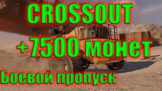 Ты никогда не узнаешь, как выгодно донатить в CROSSOUT если не посмотришь это видео