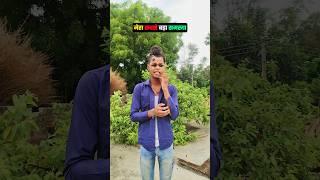 ￼ क्या है मेरा नाम #satyarox #satyarox494 #realfools #funny #funnyvideo #shorts ￼