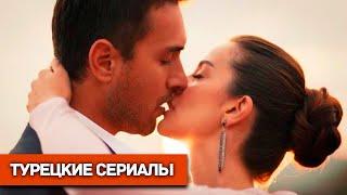 ТОП 10 Самых Лучших Турецких Сериалов 2018