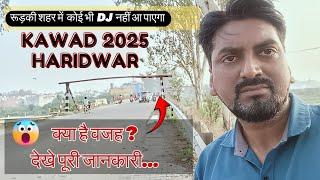 DJ ki NO ENTRY Roorkee main | नहीं आ पाएंगे डीजे सेटअप शहर में | Kawad Yatra Haridwar #kawadupdate