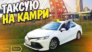 Яндекстакси / Заработал золото / Таксую на Camry / Позитивный таксист