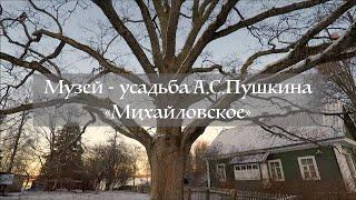 На машине к усадьбе А С Пушкина "Михайловское"