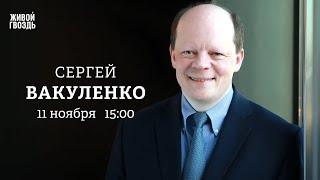 Путин на Валдае. Как Трамп повлияет на рынок энергоресурсов? Сергей Вакуленко: Персонально ваш