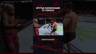 Крутые комбинации от Йоэля Ромеро #mma