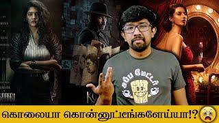 'கொலை' roast  'Kolai' Movie Review | Balaji K Kumar, Vijay Antony Ritika Singh Meenakshi Chaudhary