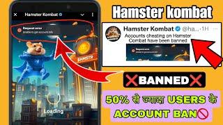 hamster kombat unable to get account info |hamster kombat request error | hamster kombat not opening