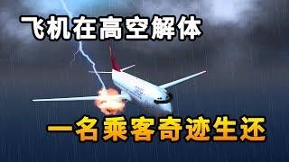 【奇趣研究】 17岁女孩从3000米高空坠落后，又用11天成功从雨林逃生，堪称奇迹 | 奇趣研究