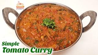 Simple Tomato Curry | Tomato Curry Recipe | Spicy Tomato Curry by Hyderabadi Ruchulu