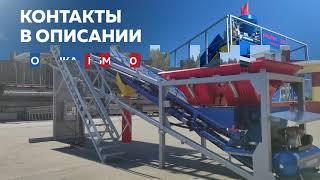 Мобильный бетонный завод РБМК-20, производительностью 20 куб.м. бетона в час