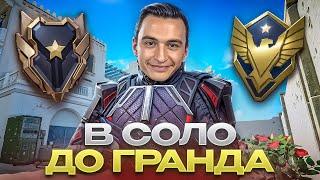 СОЛО ПУТЬ на РМ до Гранда в Warface! НАЧАЛО