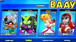 СКУПИЛ *ВЕСЬ МАГАЗИН* НОВЫХ СКИНОВ || Brawl Stars