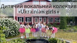 Ярина Мицик - Тату ( кавер Ukrainian girls)