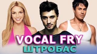 Vocal Fry || Штробас