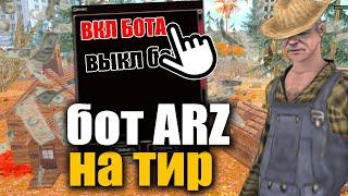 САМЫЙ лучший БОТ на ТИР для АРИЗОНА РП ДРЕЛАЗА ГТА САМП|cleo bot /tirst GTA SAMP ARIZONA RP DRELAZA