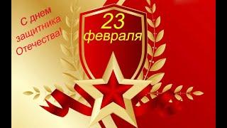 концерт 23 февраля