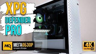 XPG Defender Pro обзор. Корпус для E-ATX сборки