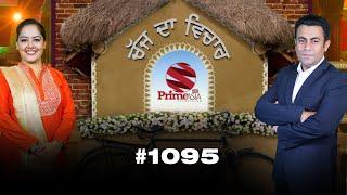 Chajj Da Vichar (1095) || With Swarn Tehna and Harman Thind