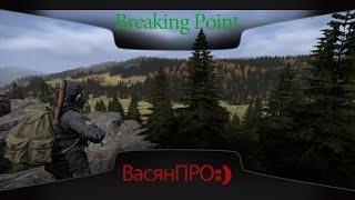 Тимплей Breaking Point