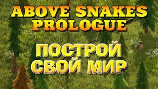 Above Snakes Prologue. Прохождение и обзор игры.