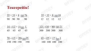 ІV тоқсан Математика 4 сынып 140 сабақ