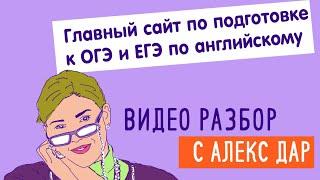 Разбираем главный сайт по подготовке к ЕГЭ и ОГЭ по английскому: fipi.ru