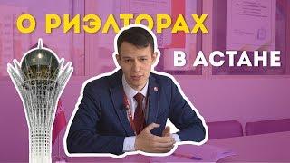 Риэлторы в Астане / Компания Этажи