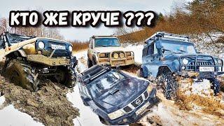 ВОТ ЭТО ПРОТИВОСТОЯНИЕ! УАЗ НА ПОРТАЛАХ, NISSAN, TOYOTA, JEEP ПОКАЗЫВАЮТ НА ЧТО СПОСОБНЫ!