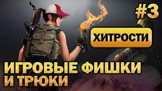 PUBG Гайд - Игровые Хитрости, Трюки и Фишки. (Часть 3)