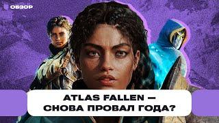 Обзор Atlas Fallen — авторы The Surge и Lords of the Fallen сделали свою худшую игру? | Чемп.PLAY