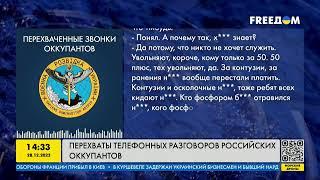 Перехват телефонных разговоров российских оккупантов | FREEДОМ