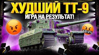 Я Сошел с Ума? TYPE 4 HEAVY на Твинке