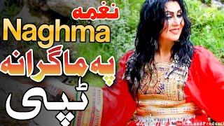 NAGHMA|نغمه|New Pashto Tappy 2022 | Pa Ma Grana|Hit Tappy|ٹپے|Hd video|پښتو