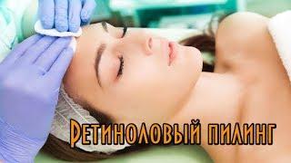 Ретиноловый пилинг// BLOCK-AGE PEEL CREAM // Пилинг в домашних условиях