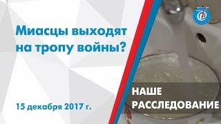 Наше расследование – Миасцы выходят на тропу войны? ITV-Миасс. Выпуск от 15 декабря 2017