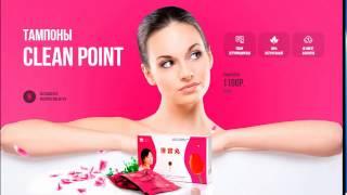 Фитотампоны Beautiful Life & Clean Point