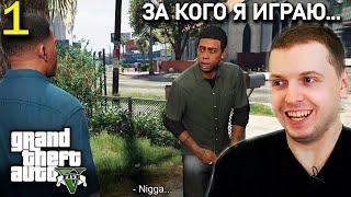 ПАПИЧ ВПЕРВЫЕ ИГРАЕТ В ГТА 5! ‍ Папич проходит GTA 5 (часть 1)