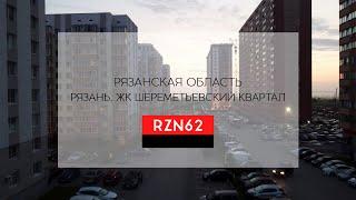 Рязань сверху. Вид на жилые комплексы.