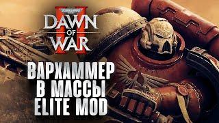 Вархаммер в массы - Dawn of War 2 Elite Mod