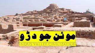 Mohenjo Daro Full History And Documentary | Mysteries of 5000 years old Mohenjo Daro