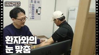 [해영 씨의 이상한 진료실] (7/15) [인간극장/Screening Humanity] | KBS 250129 방송