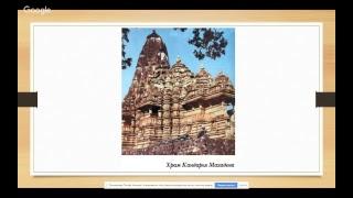 Лекция 2. Художественная культура древней и средневековой Индии: верность традиции