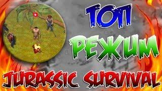 НОВАЯ АРЕНА - JURASSIC SURVIVAL ВЗЯЛ ТОП 3 РЕЖИМ PUBG