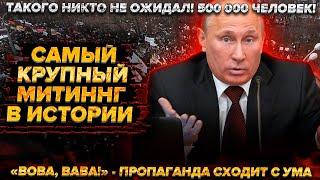 Команда Навального собирает 500 000 человек! "Вова, вава!" - новый пиар в*кцины