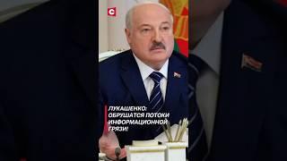 Лукашенко предупредил белорусов! #лукашенко #новости #политика #беларусь #выборы #shorts