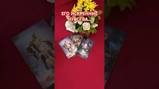 #таро #чувства #любовь #tarot #гадание #мысли #гаданиеонлайн #тароонлайн #тароотношения #